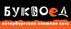 Скидка 10% для новых покупателей в bookvoed.ru! - Ахтанизовская